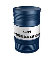 KG/PS（半合成重負荷工業(yè)齒輪油）