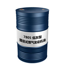 7805 低灰型固定式燃?xì)獍l(fā)動機油