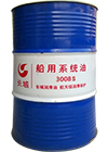 船用系統(tǒng)油3008S
